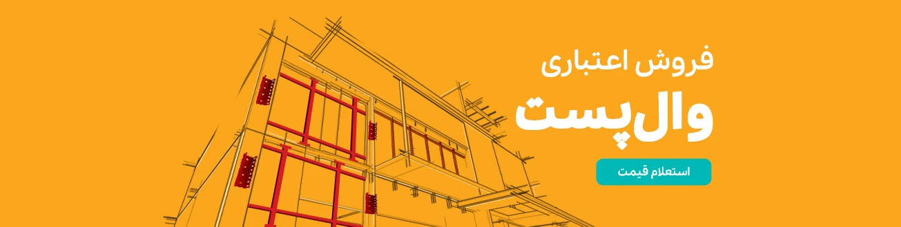وال-پست